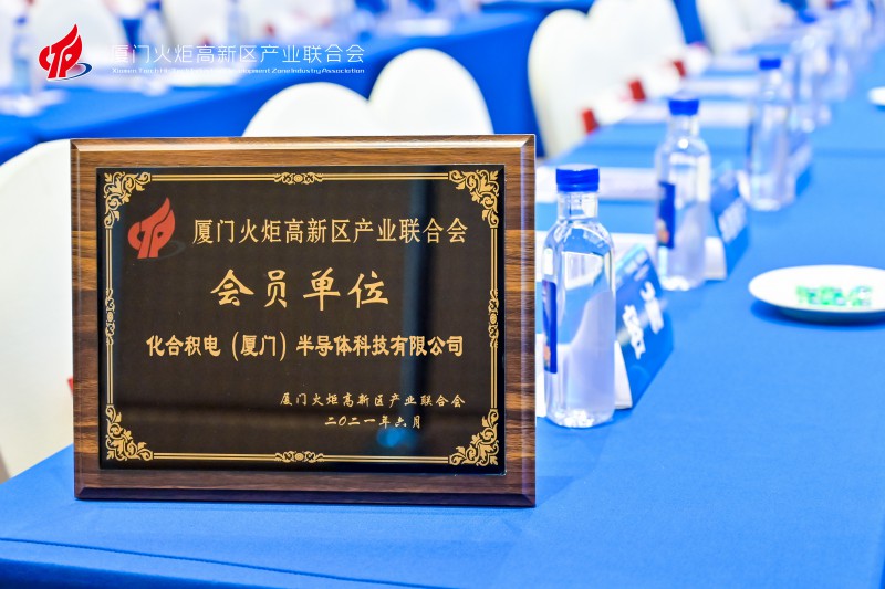 Member of Xiamen City Torch High-tech Zone Industry Federation
